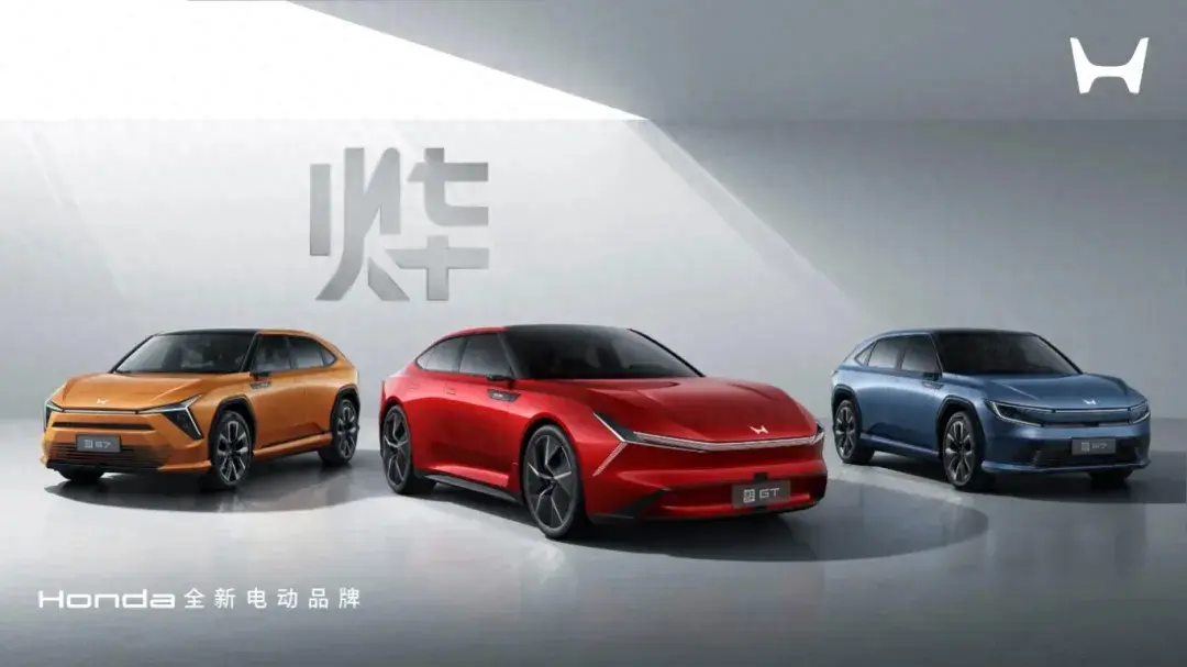 Honda中國(guó)發(fā)布全新電動(dòng)品牌“燁” 三款全新車型全球首發(fā)