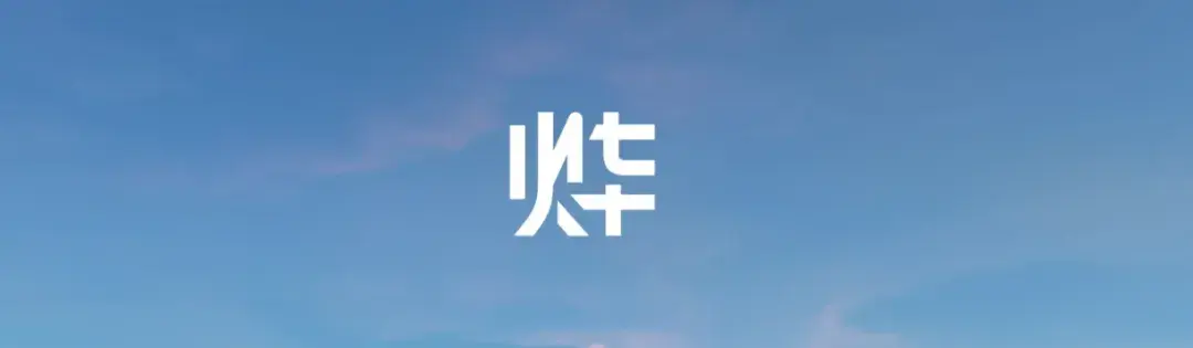 Honda中國(guó)發(fā)布全新電動(dòng)品牌“燁” 三款全新車型全球首發(fā)