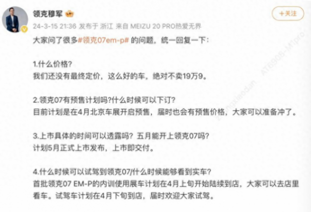領克07 EM-P將于北京車展預售!搭載混合動力,5月上市