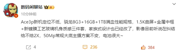 曝一加Ace 3 Pro改變家族式設計 配驍龍8 Gen3+1.5K屏