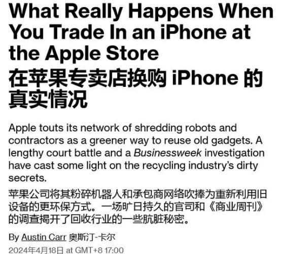 這很不環保!蘋果報廢二手iPhone被大量運往中國銷售