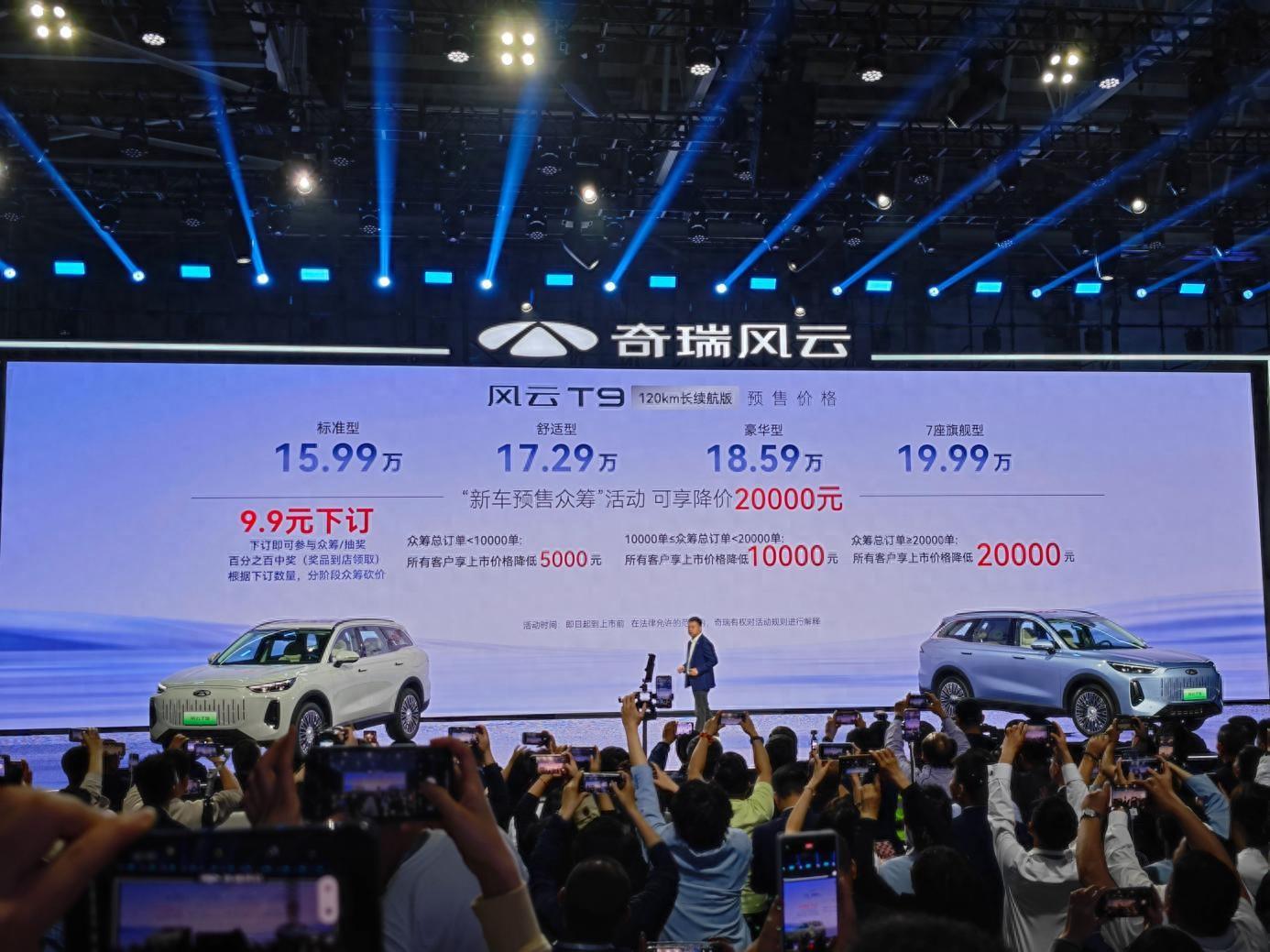 預售15.99萬起,眾籌訂單達標還能降2萬,奇瑞風云T9開啟預售