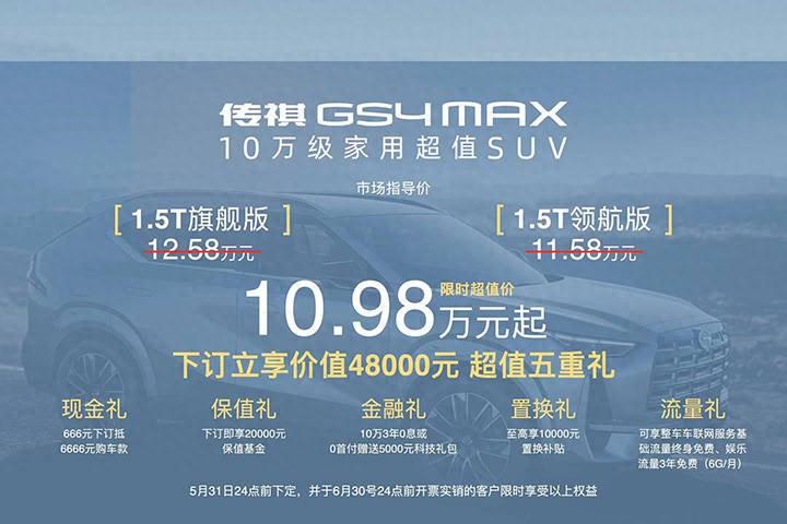 搭載鉅浪動力,10萬出頭即可入手!傳祺GS4 MAX了解一下