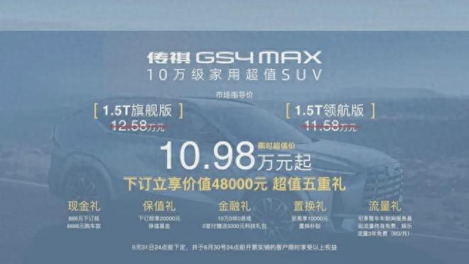 全景天幕+AVDC影子車手,適合工薪階層,10萬元級SUV傳祺GS4 MAX