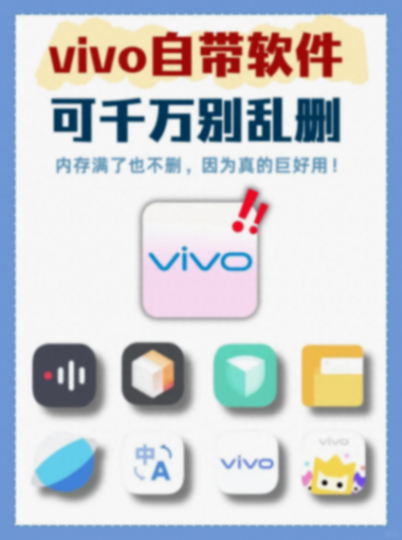 千萬別亂刪!vivo自帶軟件簡直太好用了吧!