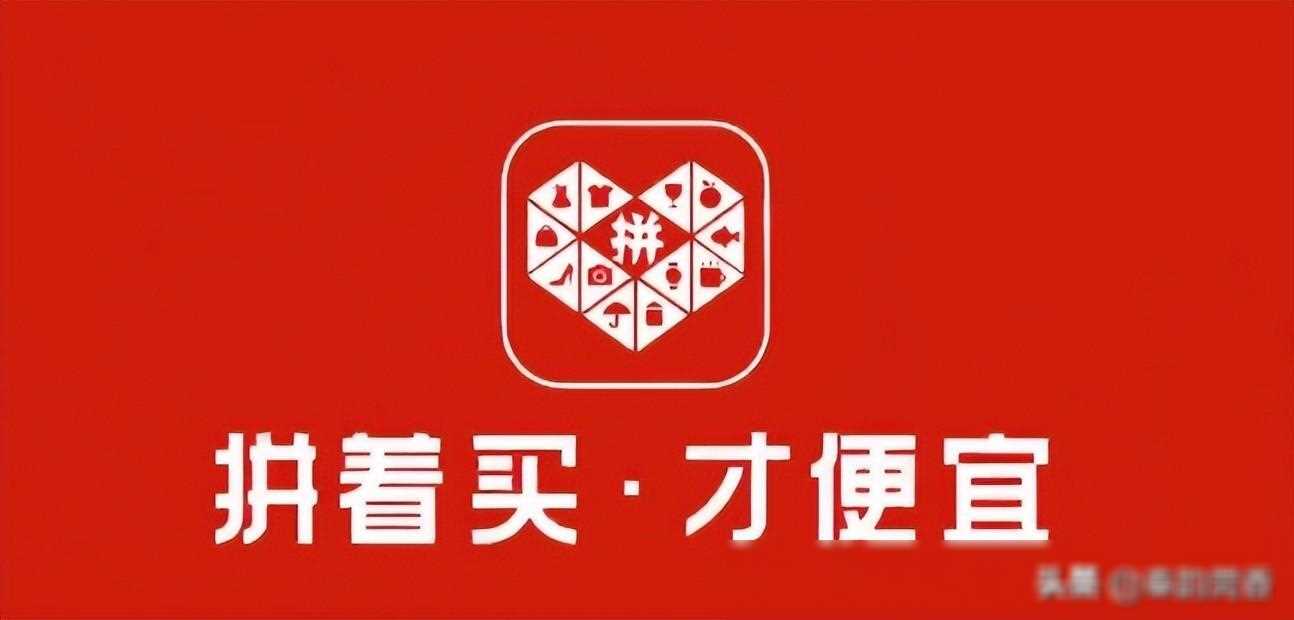 為什么拼多多上的東西那么便宜?有些貨品低到離譜,竟然還能賺錢