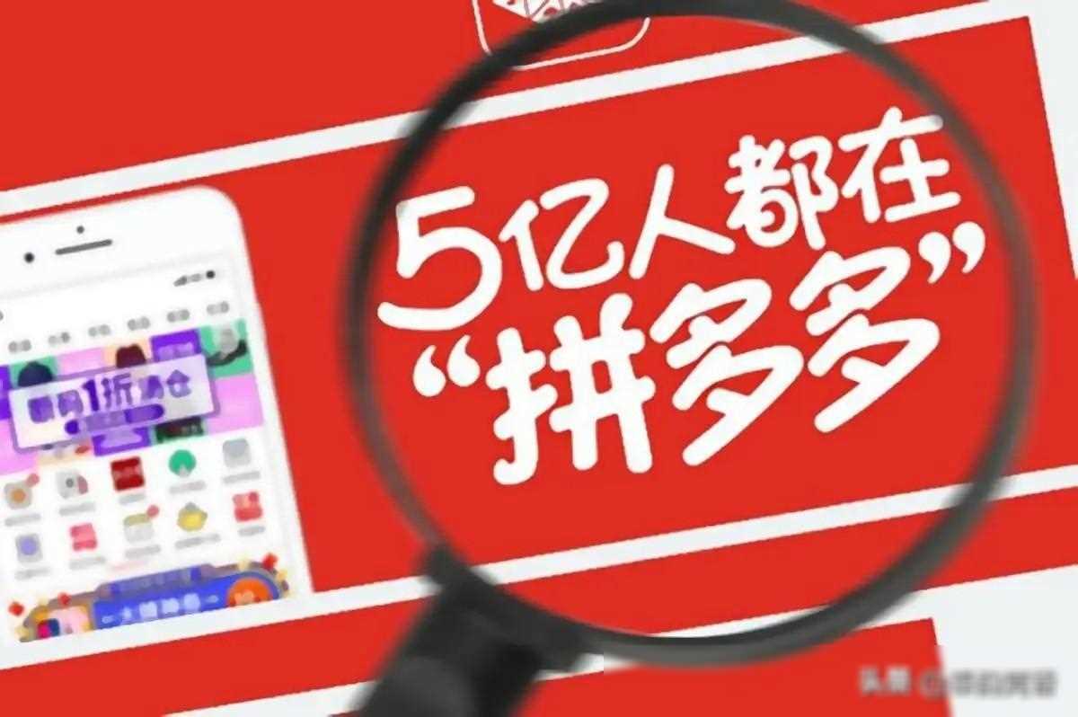 為什么拼多多上的東西那么便宜?有些貨品低到離譜,竟然還能賺錢