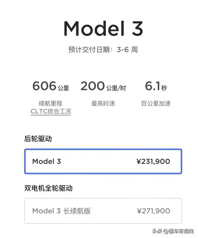 特斯拉全系下調(diào)1.4萬,Model 3售價23.19萬起