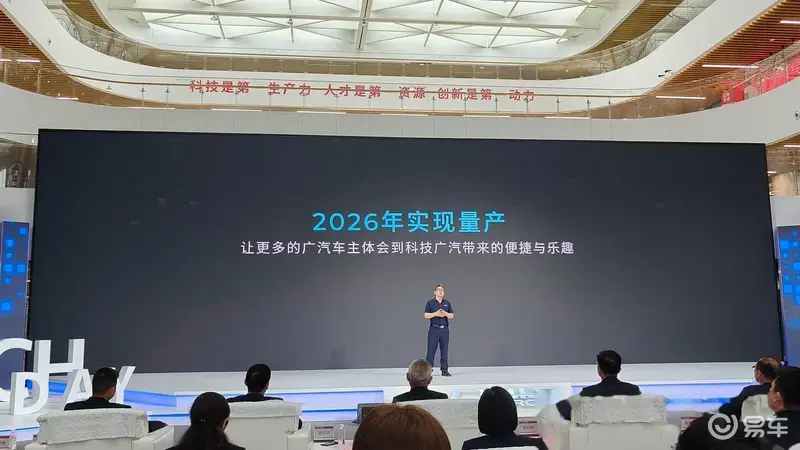 雙料首發 一文看懂 2024 廣汽科技日