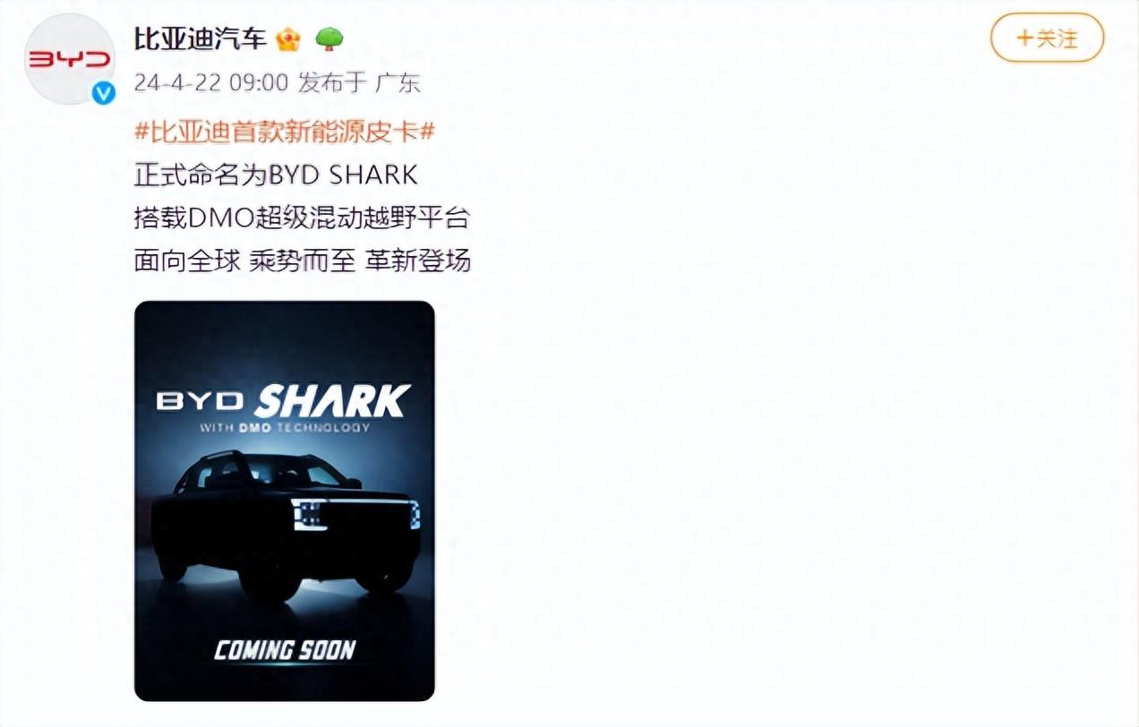 已官宣!比亞迪來卷皮卡市場了!首款新能源皮卡命名“BYD SHARK ”
