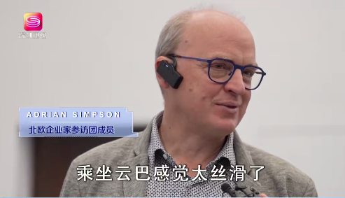 北歐企業代表團,怎樣看比亞迪?