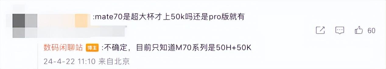 華為 Mate 70、Pura 80 系列新料,有望搭載國產超大底新主攝
