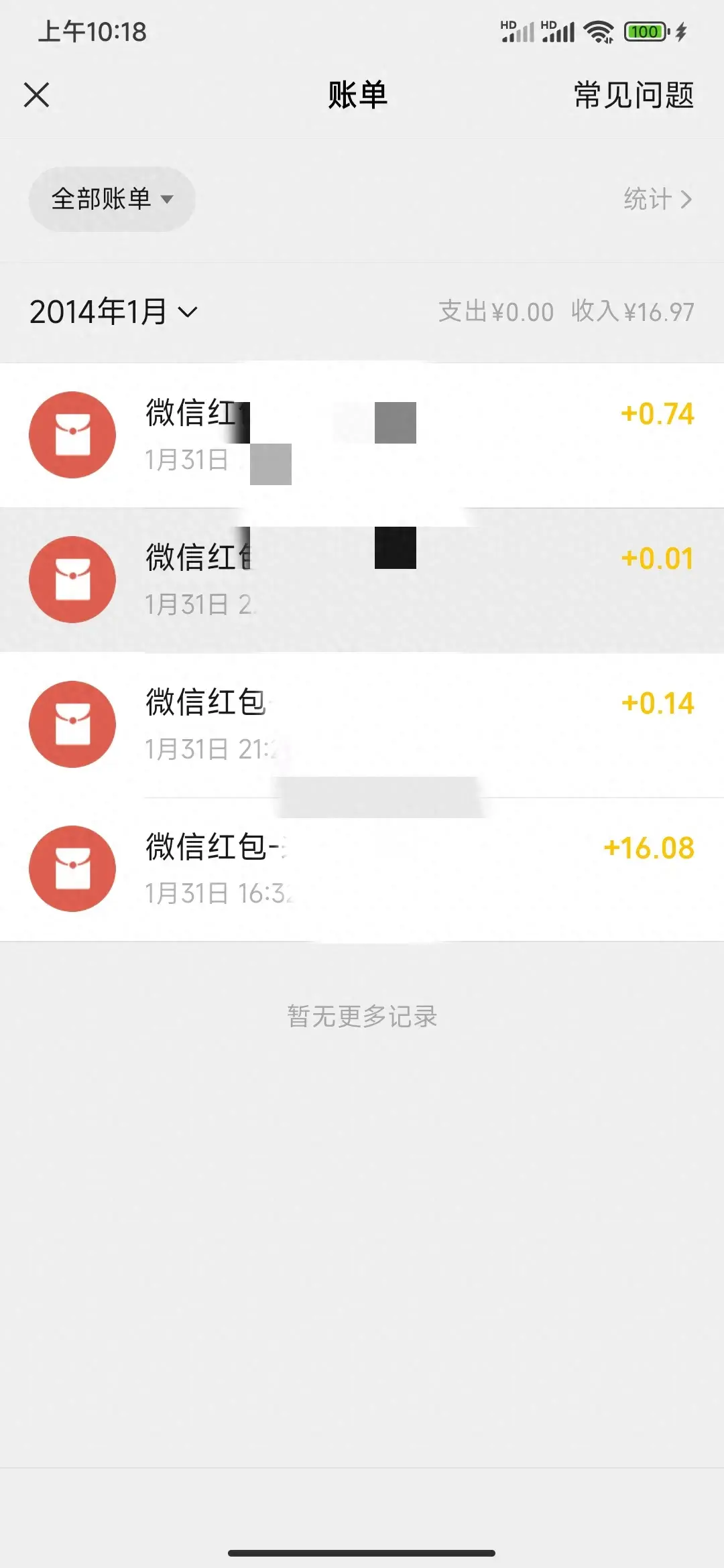 大家的微信紅包以及微信支付使用有10年了嗎?都來說說看
