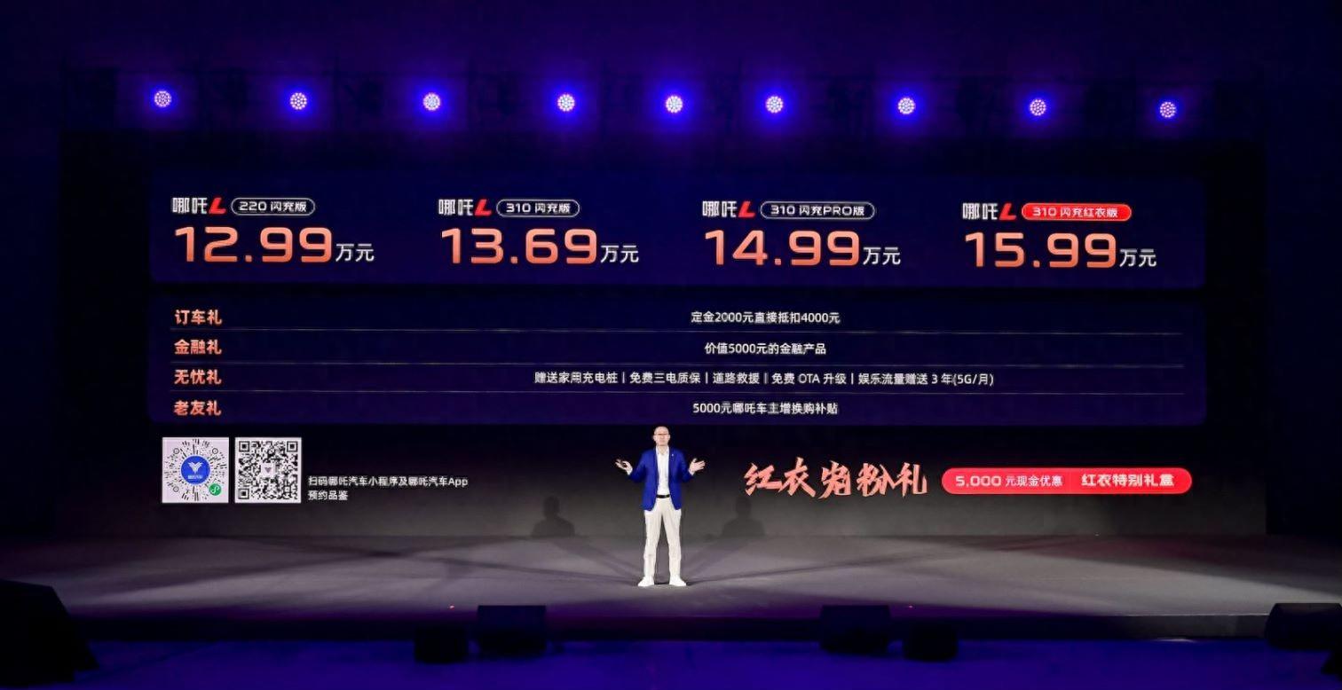 半年只用一箱油的哪吒L上市,12.99萬起售