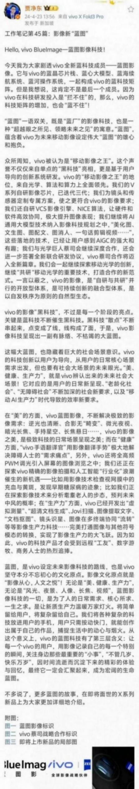 vivo自有影像品牌正式確認(rèn),“藍(lán)圖”一語多關(guān)
