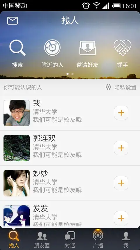 移動(dòng)社交領(lǐng)域之戰(zhàn):微信vs米聊