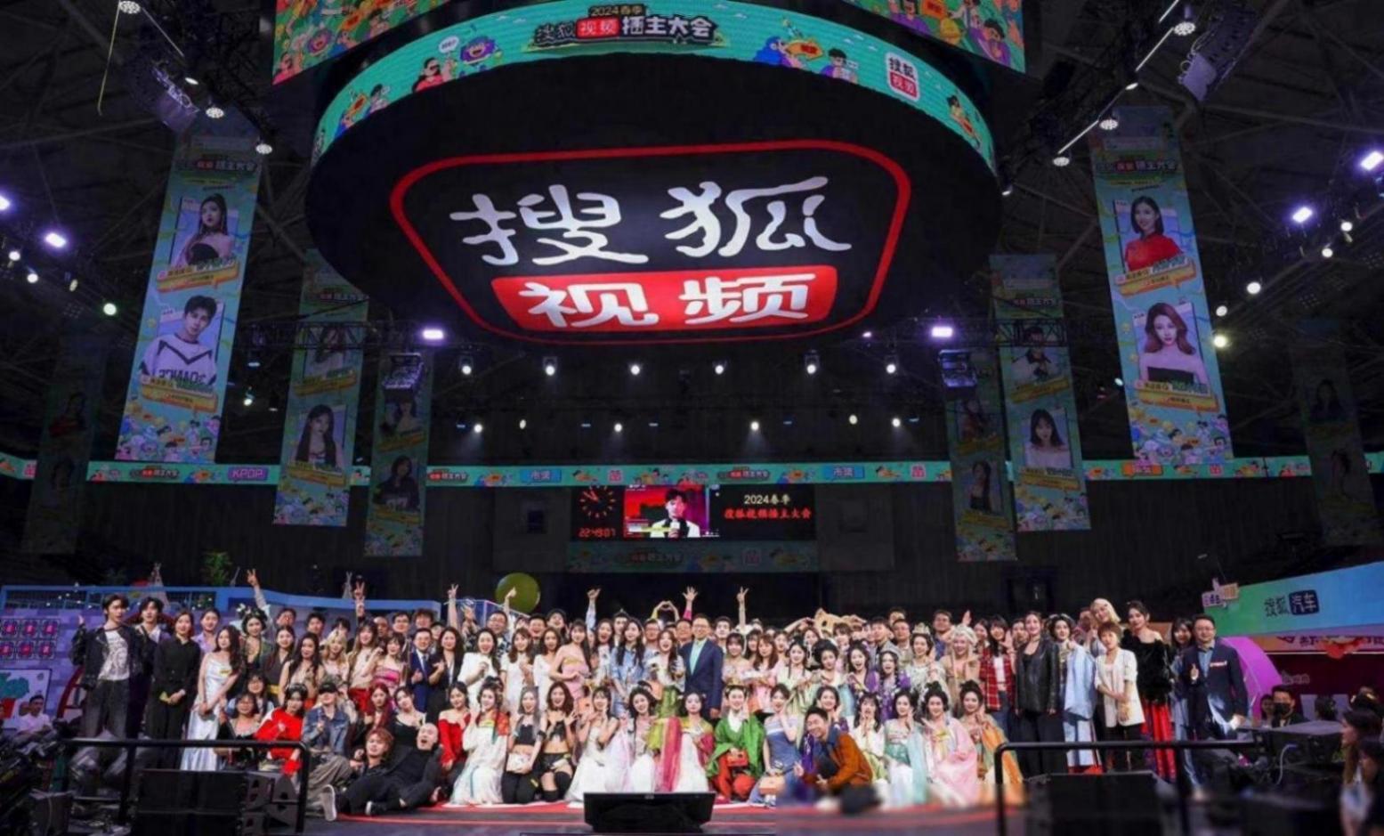 搜狐視頻播主大會圓滿落幕,以視頻會友線下聚首共襄盛舉