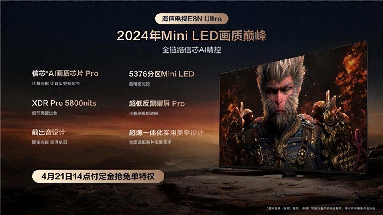 2024最值得買Mini LED!海信電視E8系列畫質(zhì)巔峰之作