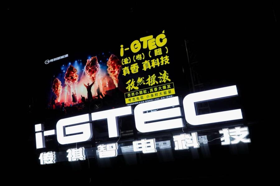 華為智能座艙+高階駕駛輔助,廣汽傳祺i-GTEC 2.0正式發布