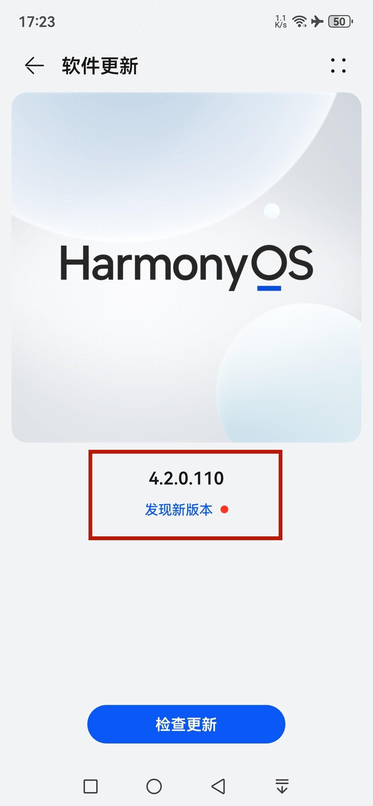 華為鴻蒙HarmonyOS系統升級:4.2.0.120版本
