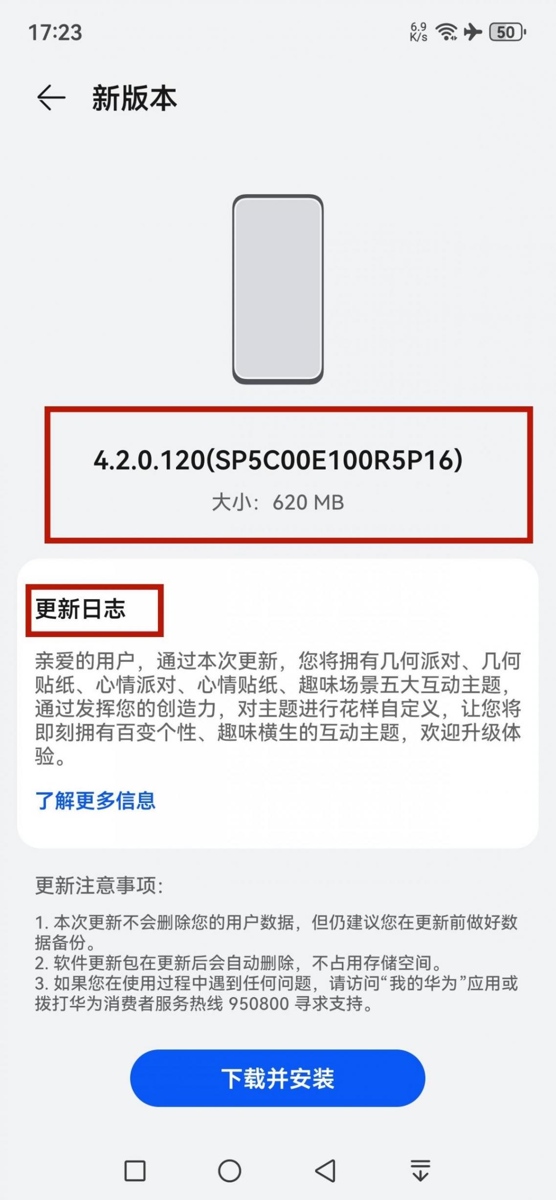 華為鴻蒙HarmonyOS系統升級:4.2.0.120版本