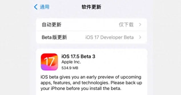 來啦!iOS 17.5 beta 3 內測已發布,有新變動