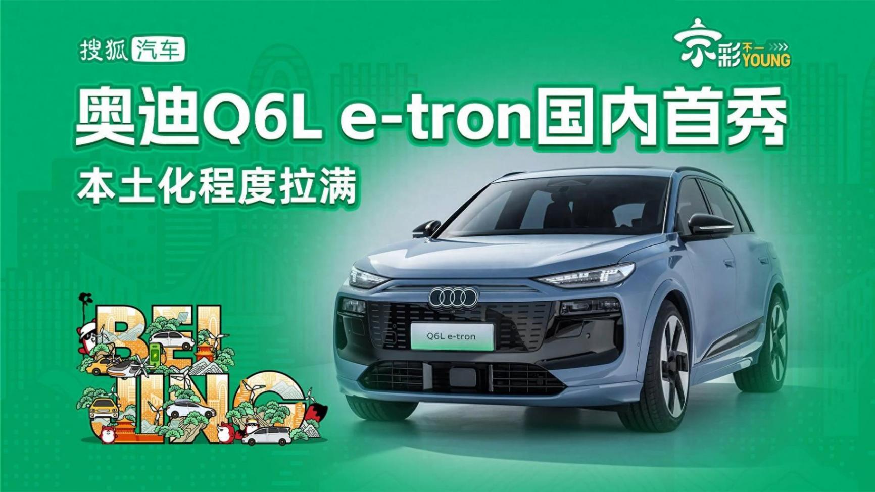 吾與純電Macan孰美 實(shí)拍奧迪Q6L e-tron/2025交付