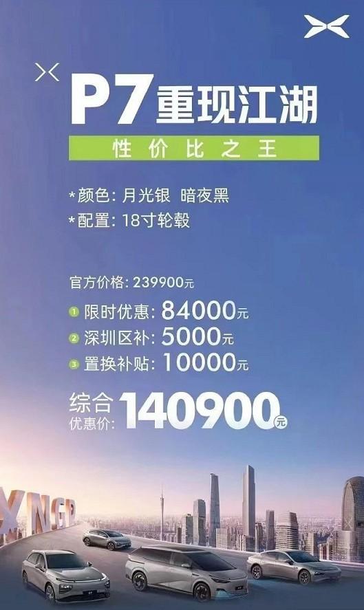 老車主自嘲是“24K純冤種”,小鵬P7“骨折價”甩賣