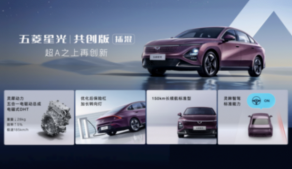 五菱星光共創(chuàng)版雙車上市,進(jìn)入2C充電時代,僅7.98萬起