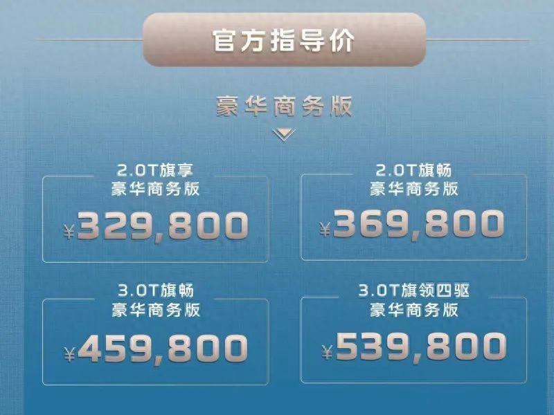 2024北京車展:起售價漲2萬,2024款紅旗H9正式上市!