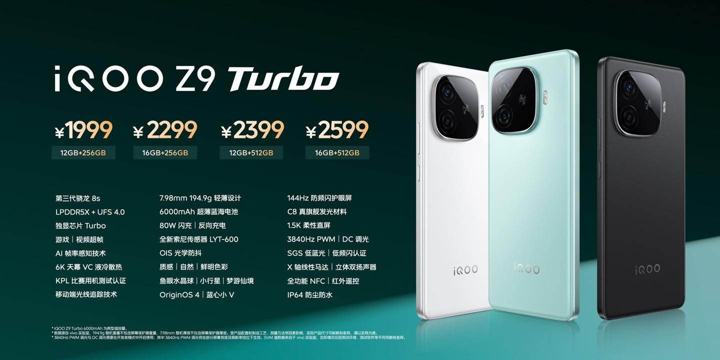 iQOO Z9系列哪款值得入手?換機必看,三款機型差距在哪兒?