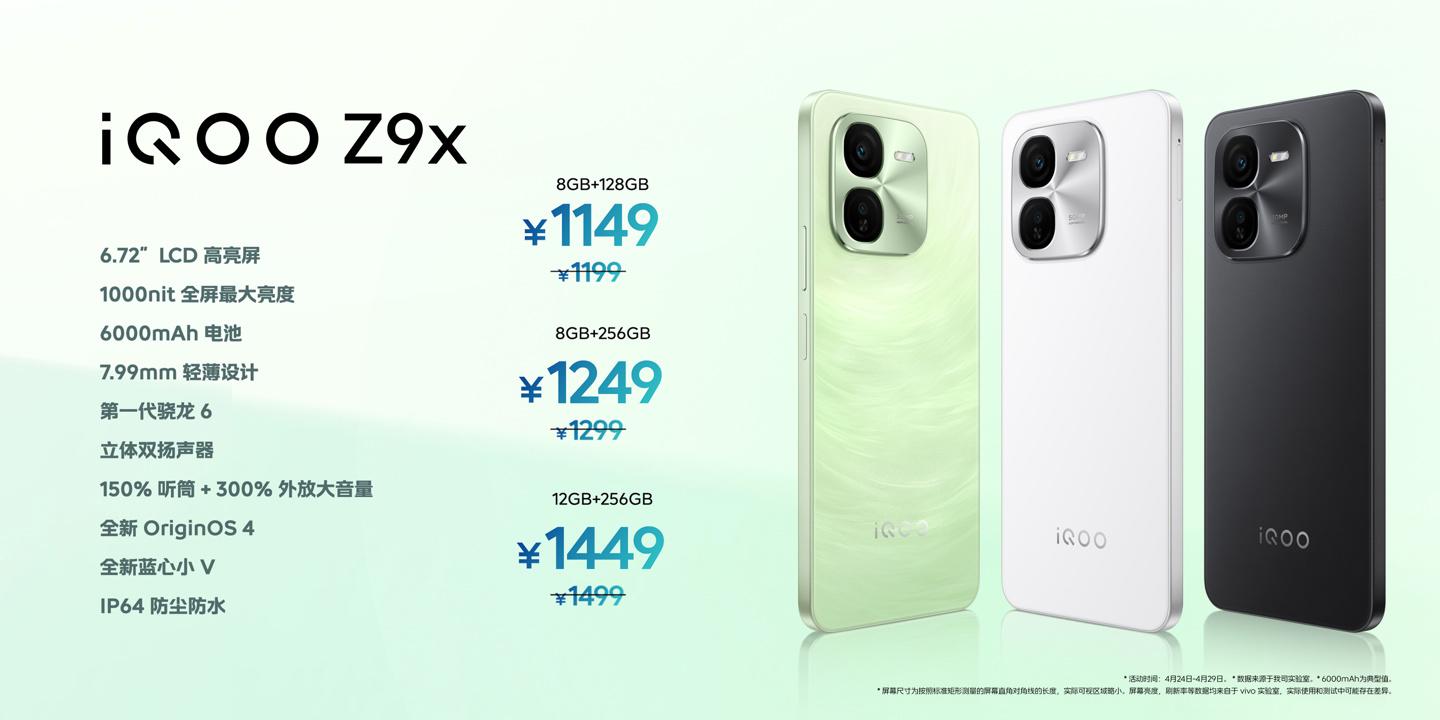 iQOO Z9系列哪款值得入手?換機必看,三款機型差距在哪兒?