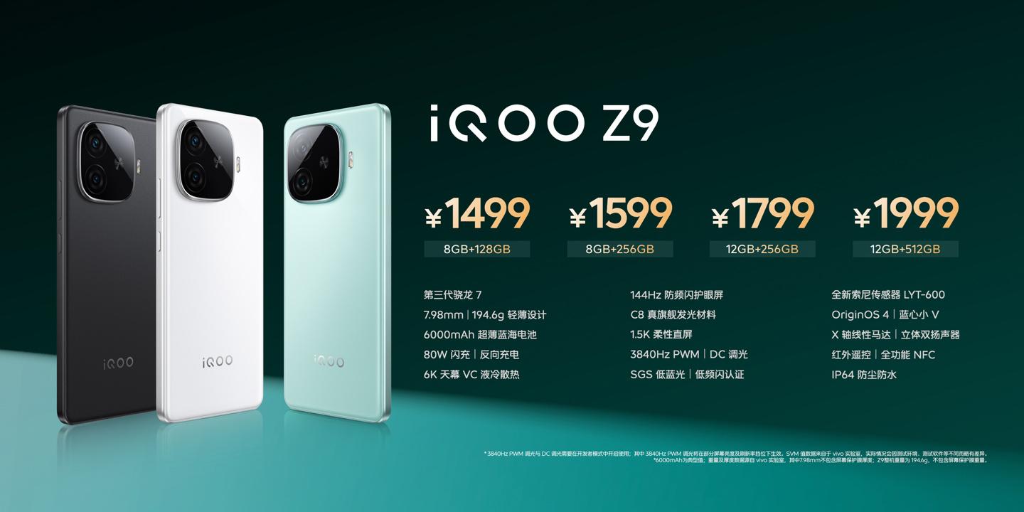 iQOO Z9系列哪款值得入手?換機必看,三款機型差距在哪兒?