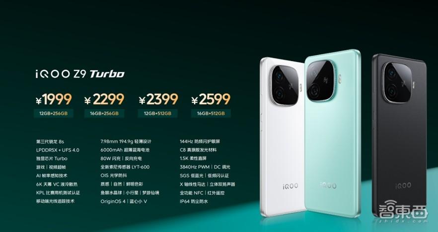 iQOO Z9首發Turbo系列,聚焦性能續航輕薄,用上藍心大模型