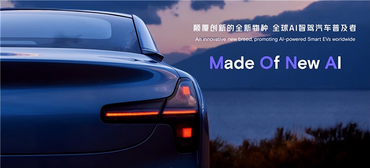 小鵬汽車(chē)全新品牌MONA公布!何小鵬:比小米SU7銷(xiāo)量更好