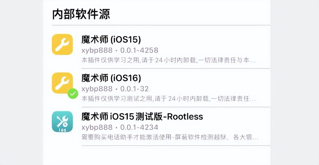 好東西!iOS 16.x Roothide 完整越獄,屏蔽越獄