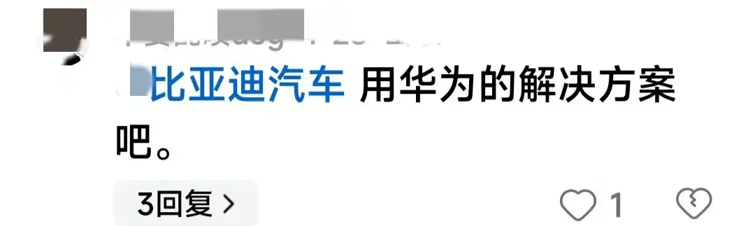 強強碰撞!繼華為發布乾崑智駕后,比亞迪也發聲了,網友不淡定了