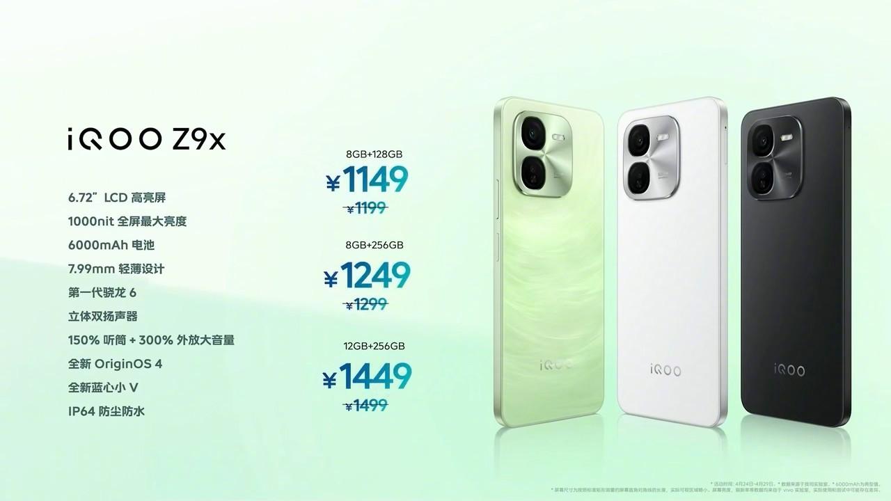 4月24日iQOO Z9 系列正式發(fā)布了,很有看頭