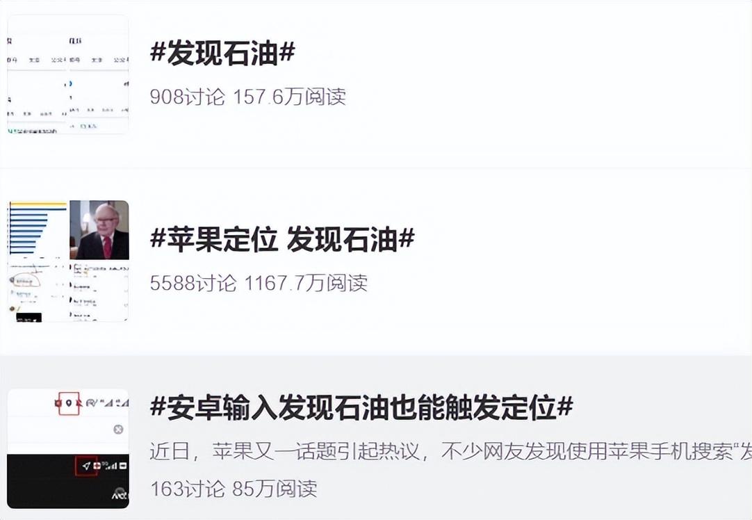 “ 發現石油 ” 火得很微妙,竟然跟 iPhone 自動定位有關