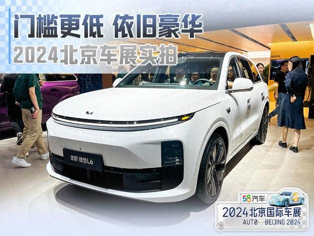門檻更低 依舊豪華 2024北京車展實拍理想L6