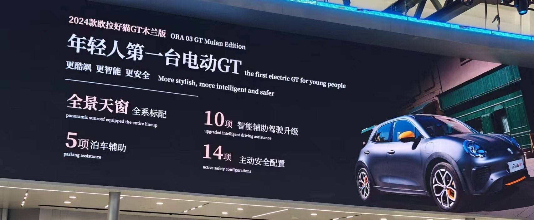 2024北京車展:新款歐拉好貓GT上市,售價11.98-12.98萬元