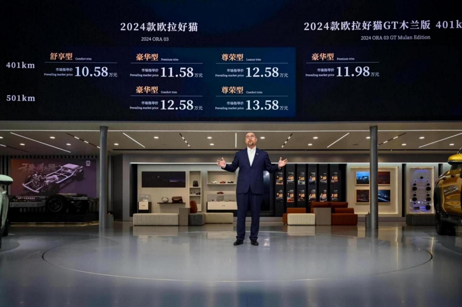 10.58-13.58萬元,2024款歐拉好貓及GT木蘭版上市