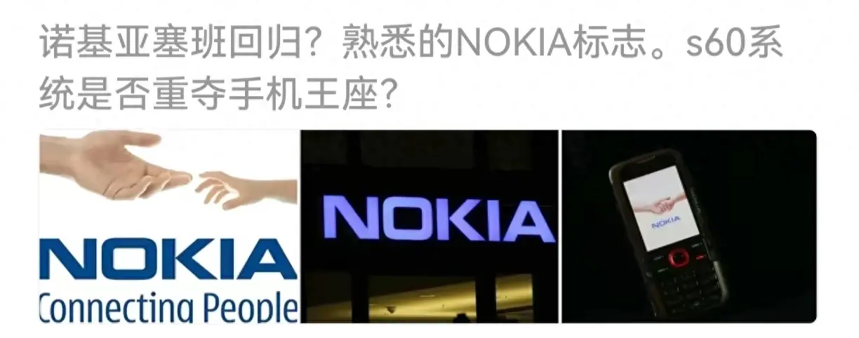 諾基亞回歸,華為害怕嗎?同樣是自研系統,鴻蒙的成功不是運氣好