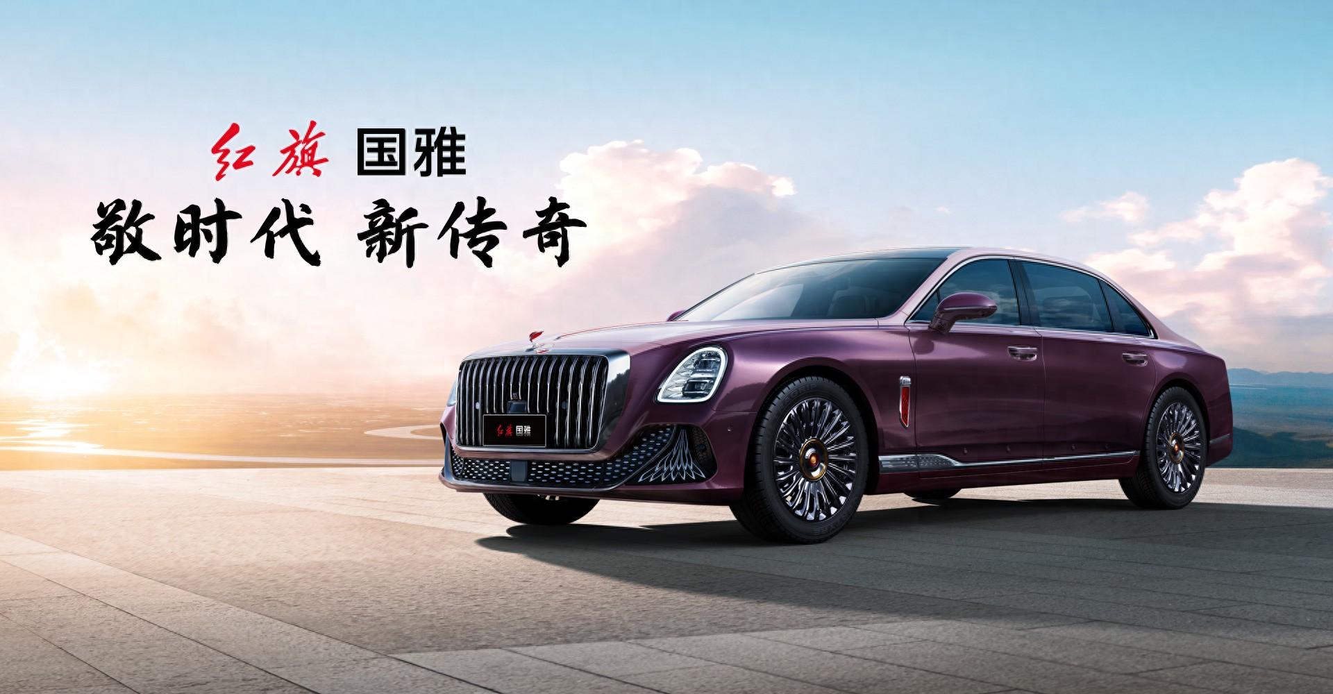 2024北京車展 | 紅旗“國雅”,你成功吸引了我的注意!