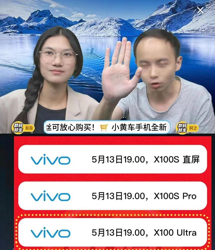 vivo X100s系列首發天璣9300+ 有望與滅霸5月13日一同發布