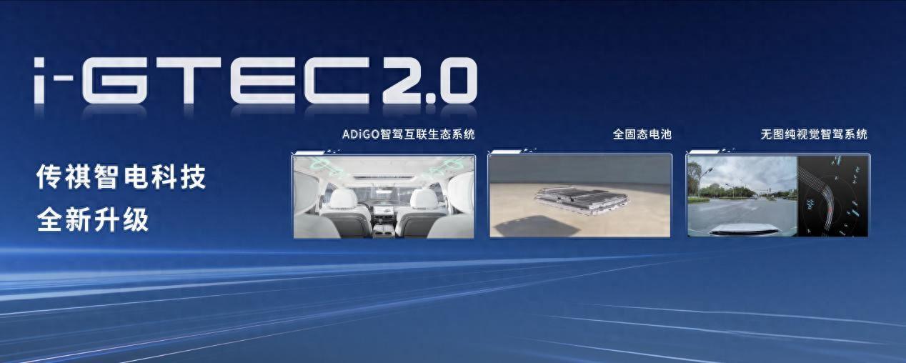 為百姓造好車,廣汽傳祺成中國品牌高質量轉型范本