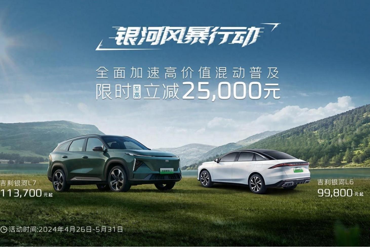 新能源紛紛降價,吉利銀河調至9.98萬元起,到底是誰慌了我不說