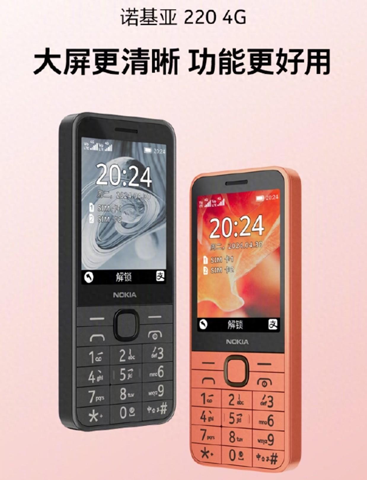 首發價299元!2024款諾基亞220 4G官宣,4月29日開售