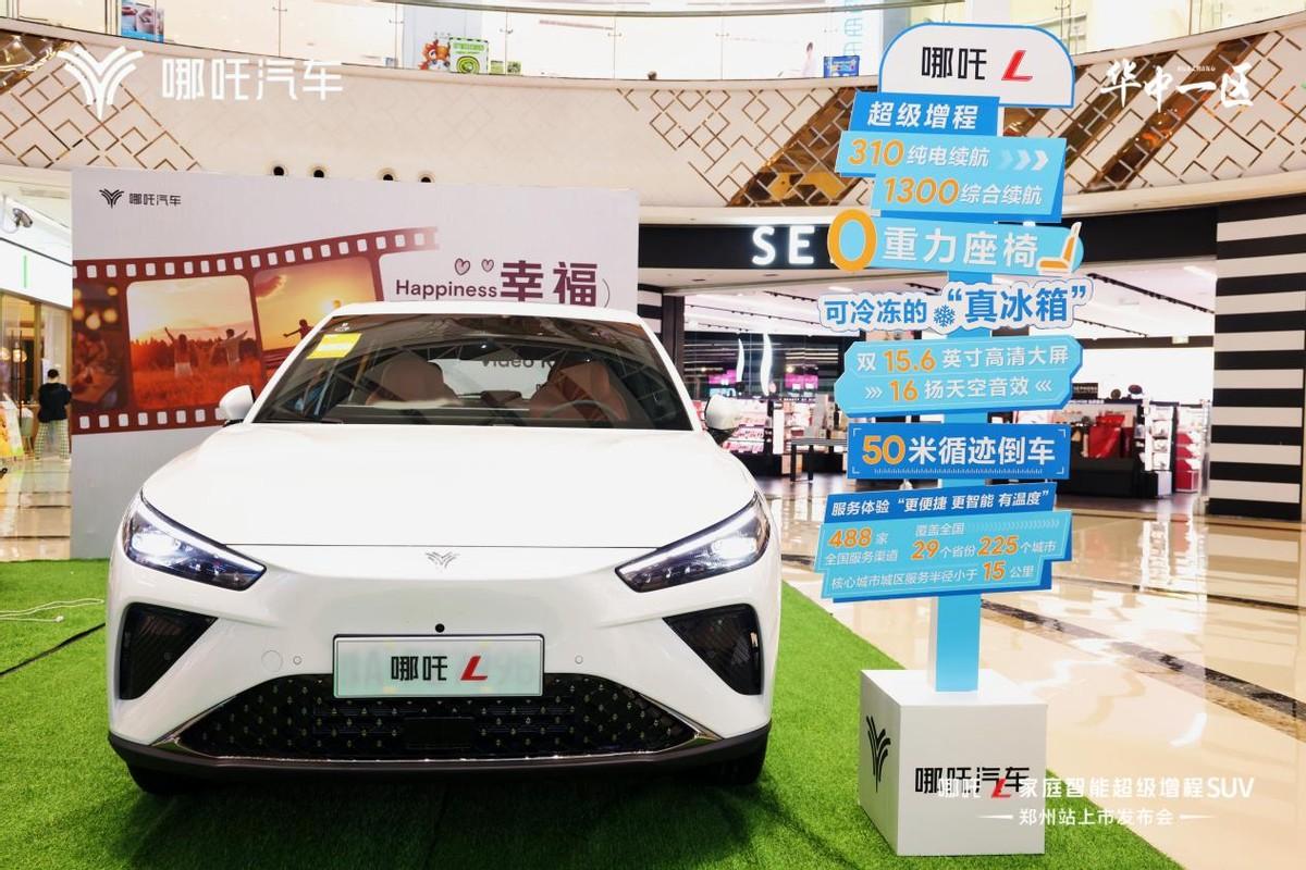 家庭智能超級增程SUV哪吒L——席“卷”鄭州