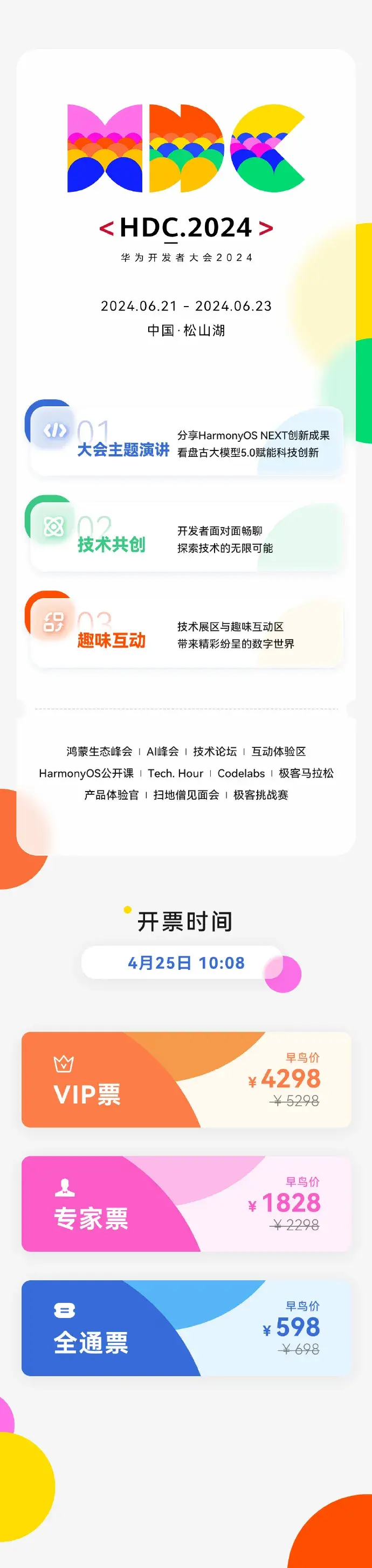 純血鴻蒙來了!華為開發(fā)者大會2024于6月21日正式開啟